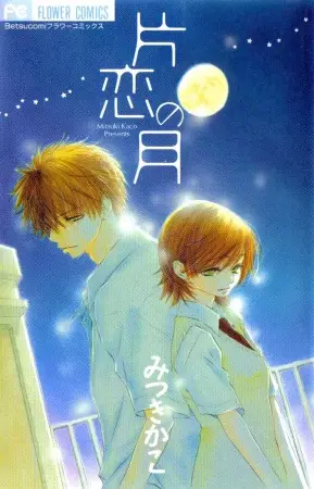 Gambar Cover Manga Katakoi no Tsuki