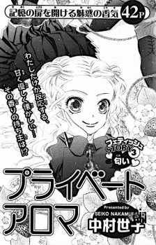 Sampul Manga Private Aroma