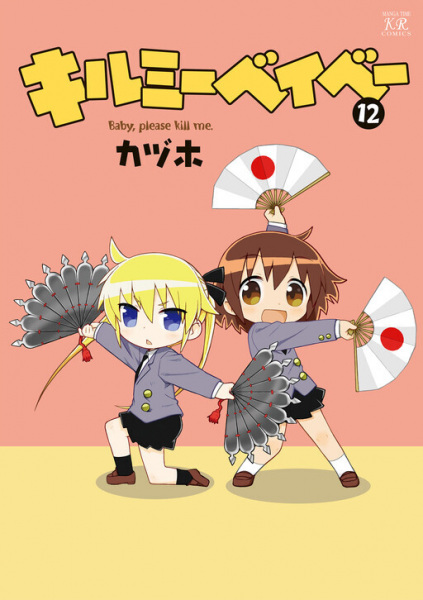 Manga image Kill Me Baby