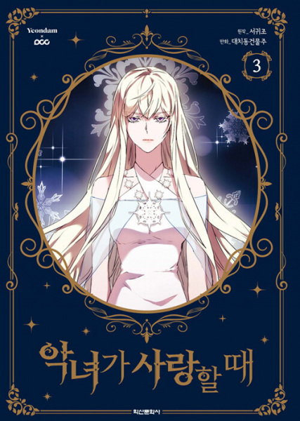 Manga image When the Villainess Is in Love