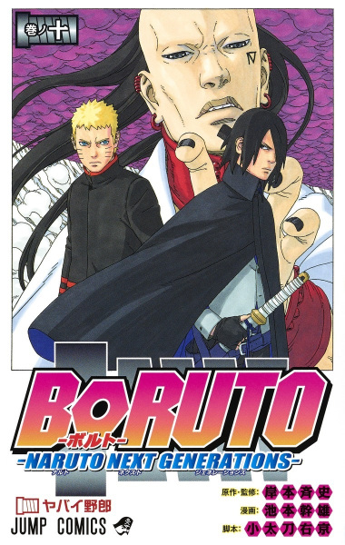 Manga image Boruto: Naruto Next Generations