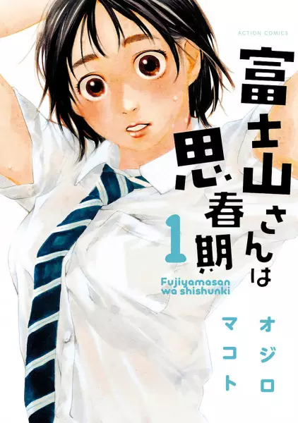 Gambar Cover Manga Fujiyama-san wa Shishunki