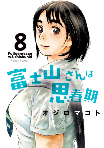 Manga image Fujiyama-san wa Shishunki