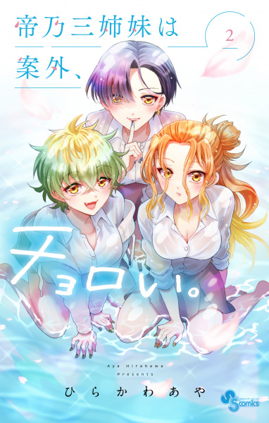 Manga image Choroi. Mikadono Sanshimai wa Angai
