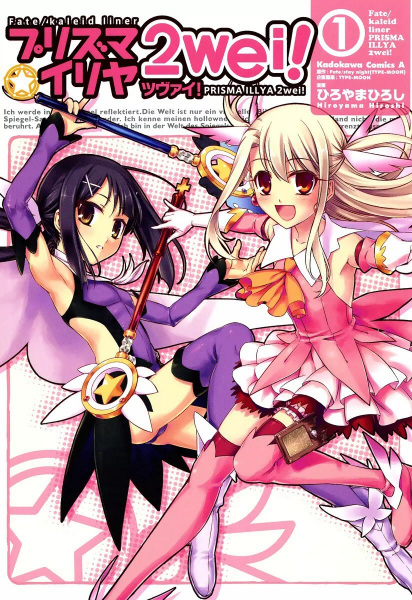 Manga cover Fate/kaleid liner Prisma☆Illya 2wei!