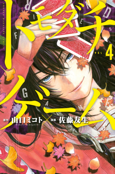 Manga image Tomodachi Game