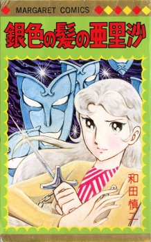 Sampul Manga Giniro no Kami no Arisa