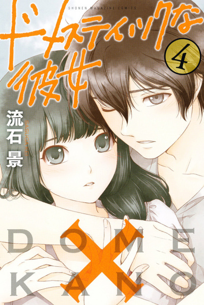 Manga image Domestic na Kanojo