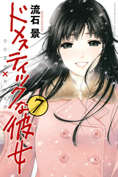 Manga image Domestic na Kanojo
