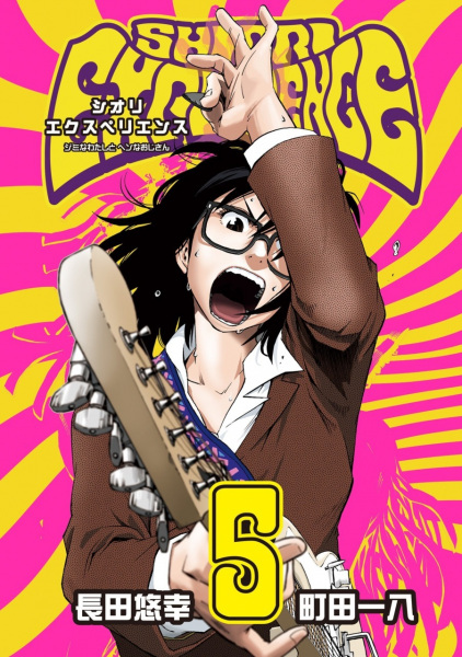 Gambar Manga Shiori Experience: Jimi na Watashi to Hen na Ojisan