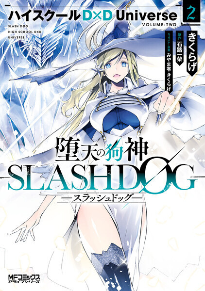 Manga image Daten no Inugami: Slash Døg - High School DxD Universe