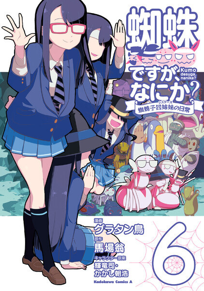 Gambar Manga Nani ka?: Kumoko Sisters no Nichijou Kumo desu ga