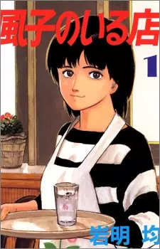 Gambar Cover Manga Fuuko no Iru Mise