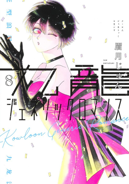 Manga image Kowloon Generic Romance