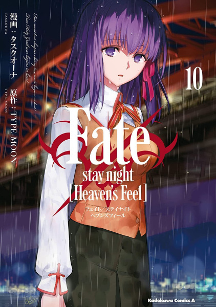 Manga image Fate/stay night: Heaven's Feel