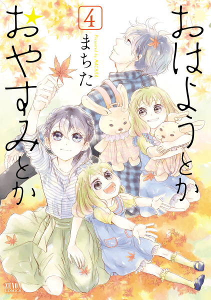 Gambar Manga Ohayou toka Oyasumi toka