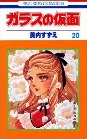 Manga image Glass no Kamen