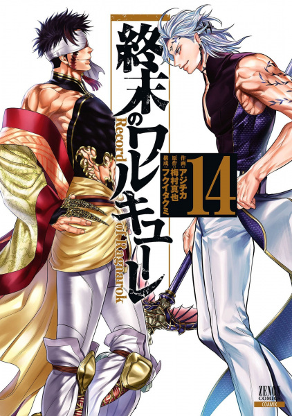 Manga image Shuumatsu no Walküre