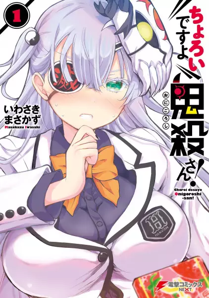 Gambar Cover Manga Choroi desu yo Onigoroshi-san!