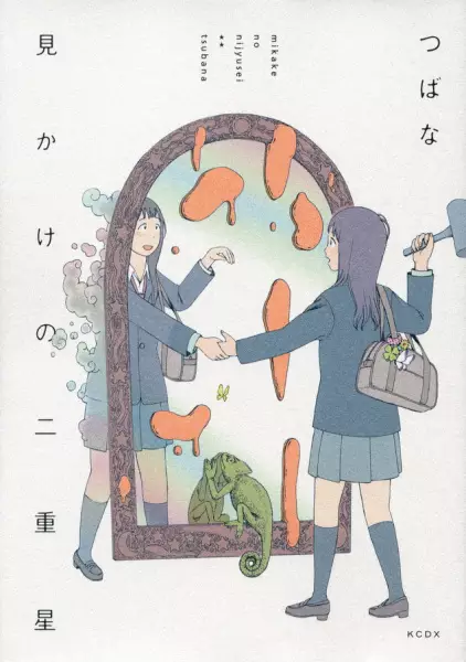 Gambar Cover Manga Mikake no Nijuusei