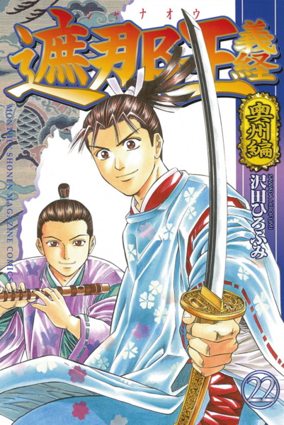 Manga image Shanaou Yoshitsune