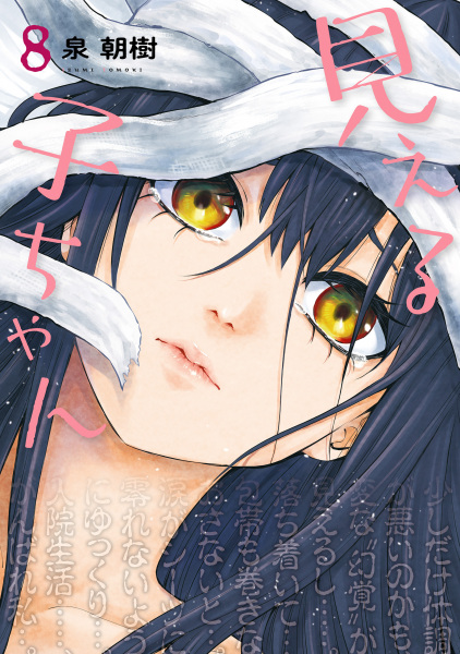 Manga image Mieruko-chan