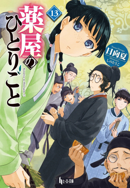 Manga image Kusuriya no Hitorigoto