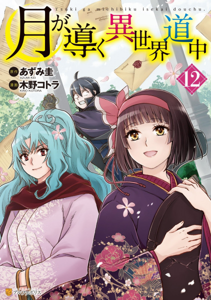 Manga image Tsuki ga Michibiku Isekai Douchuu