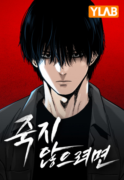 Manga image To Not Die