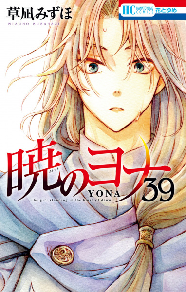 Manga image Akatsuki no Yona