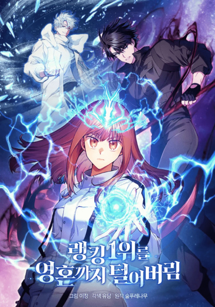 Manga image I Stole the First Ranker's Soul