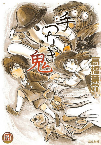 Manga image Tetsunagi Oni