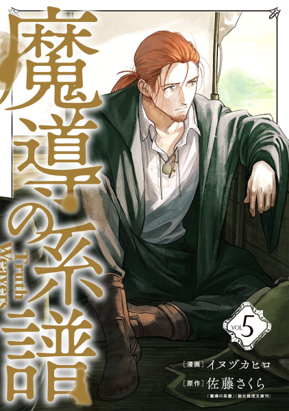 Gambar Manga Madou no Keifu