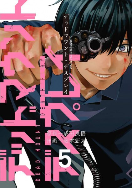 Manga image Dead Mount Death Play