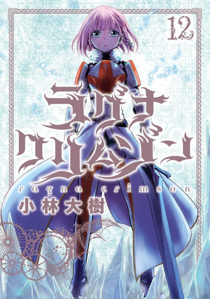 Manga image Ragna Crimson
