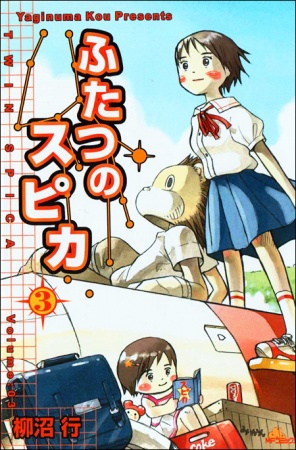 Gambar Manga Futatsu no Spica