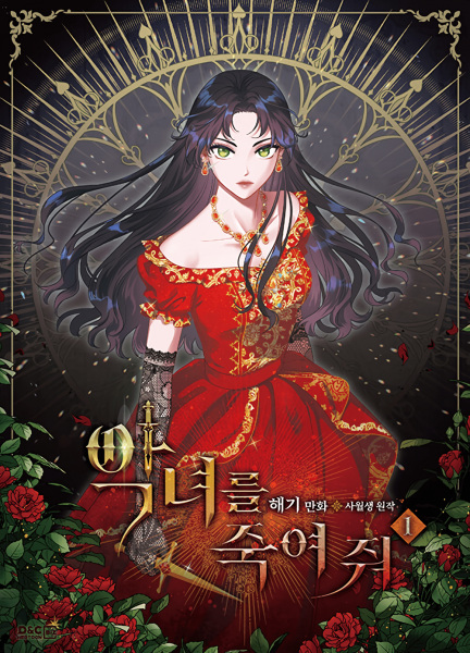 Manga cover Kill the Villainess
