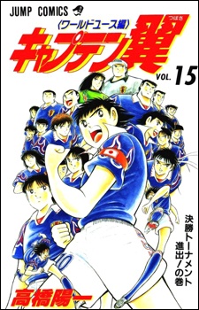 Manga image Captain Tsubasa: World Youth-hen