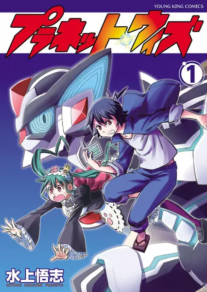 Gambar Cover Manga Planet With