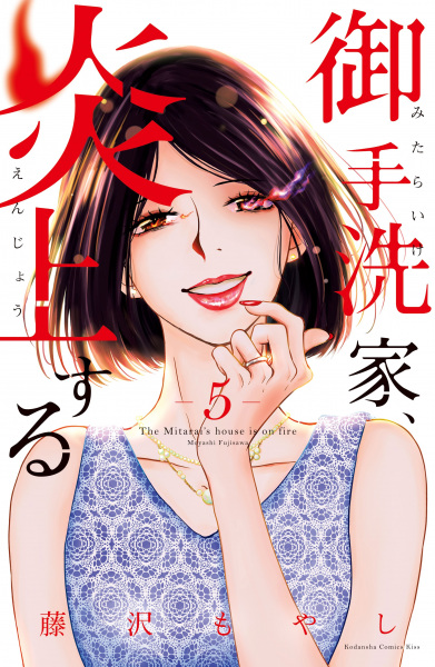 Gambar Manga Enjou suru Mitarai-ke