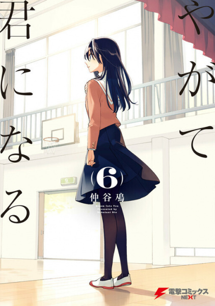 Manga image Yagate Kimi ni Naru