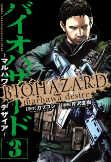 Gambar Manga Biohazard: Marhawa Desire