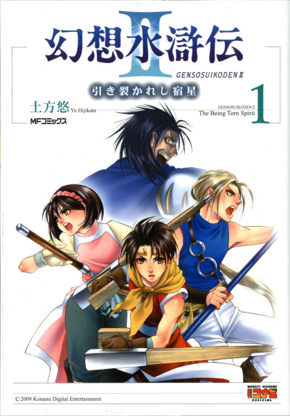 Manga cover Gensou Suikoden II: Hiki Sakareshi Shukusei