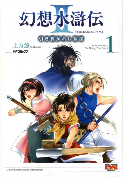 Gambar Cover Manga Gensou Suikoden II: Hiki Sakareshi Shukusei