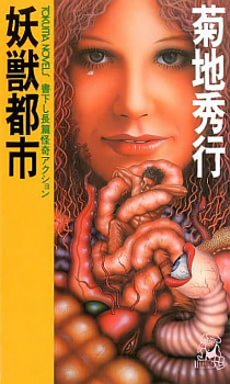 Sampul Manga Wicked City