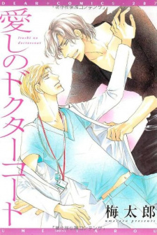 Sampul Manga Itoshi no Doctor Coat