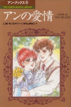 Manga cover Anne no Aijou