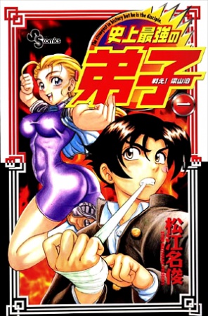 Gambar Cover Manga Tatakae! Ryouzanpaku Shijou Saikyou no Deshi