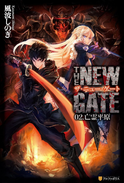 Manga image The New Gate