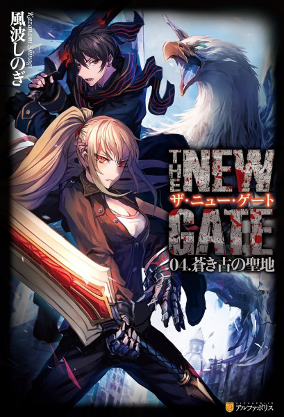 Manga image The New Gate